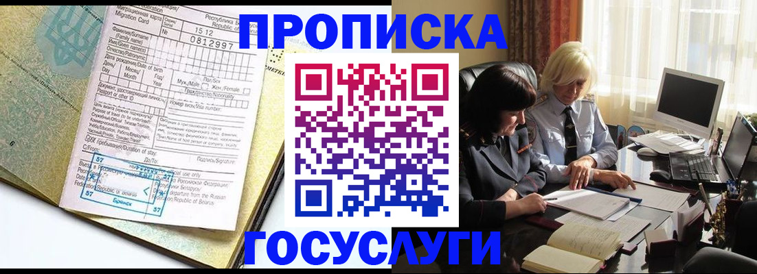 купить прописку в Лукоянове